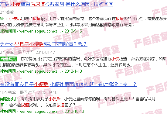 汕头坐月子小便后尿道刺痛