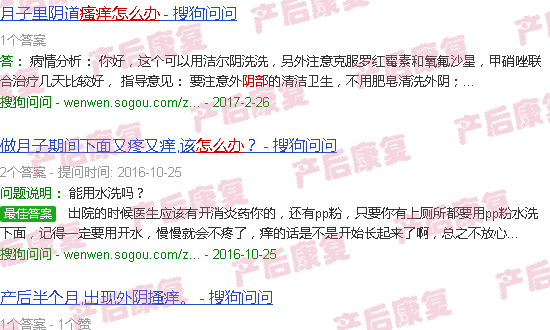 汕头坐月子下身痒怎么办