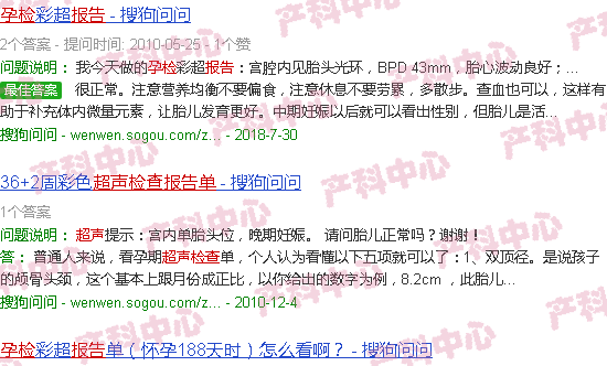 汕头孕检超声检查报告