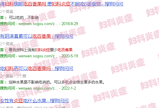 汕头妇科炎症可吃百香果吗
