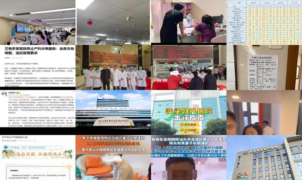 我要举报汕头五院妇产医院