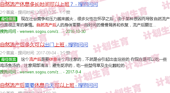 汕头自然流产后休息多久能上班