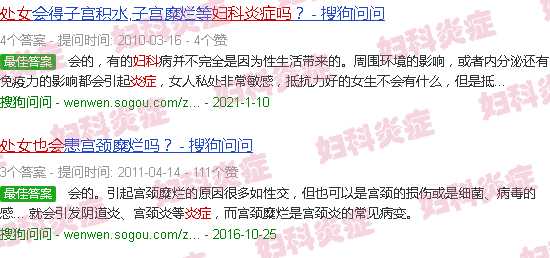 汕头处女也会得妇科炎症吗