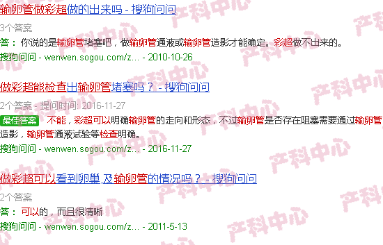 汕头做彩超能检查输卵管吗