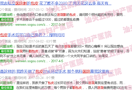 有谁在汕头五院妇产医院割包皮
