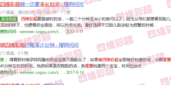 汕头做四维彩超需要多久