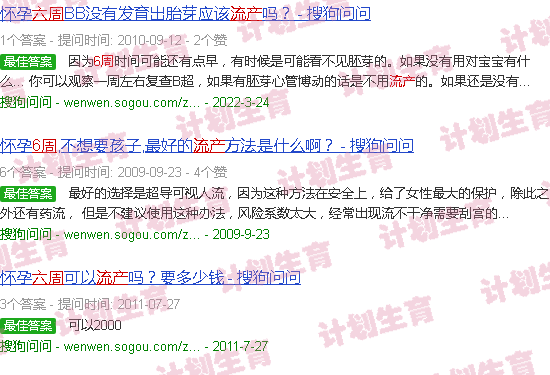 汕头6周孕期 流产