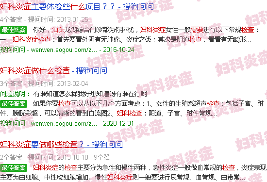 汕头检查妇科炎症需要做什么检查