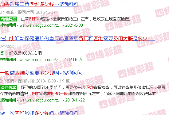 汕头四维的费用一般多少钱