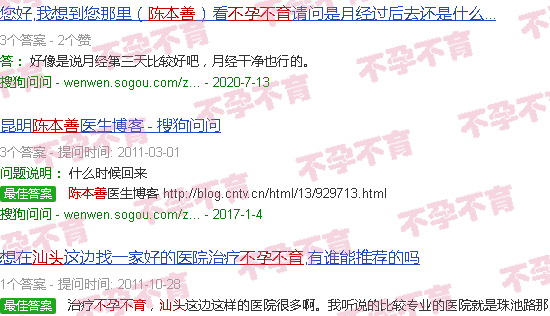汕头陈本善不孕不育