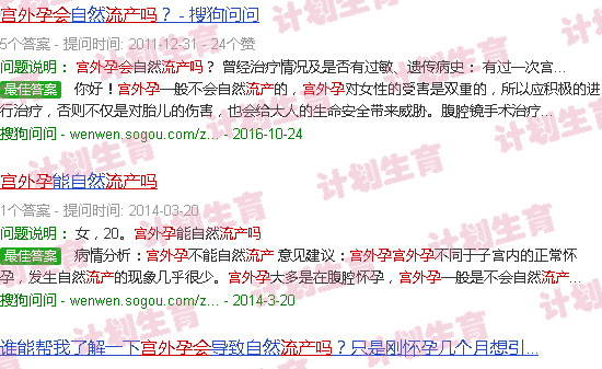 汕头宫外孕会意外流产吗