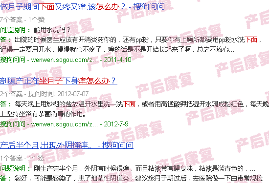 汕头坐月子下面痒怎么办