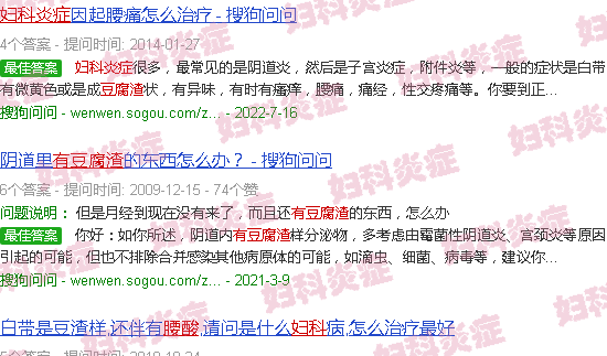 汕头妇科炎症有豆腐渣腰酸