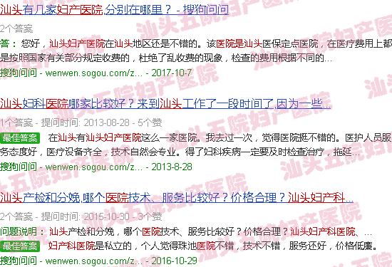 汕头五院妇产医院是几级医院