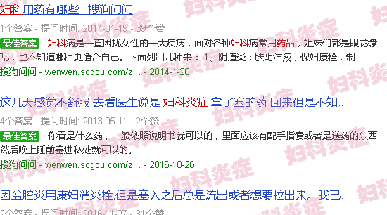 汕头妇科炎症内塞药图片