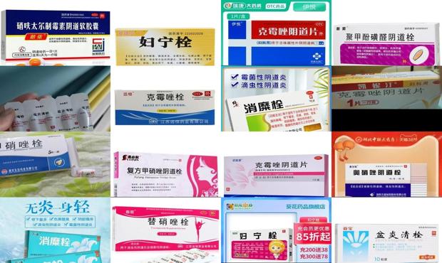 汕头妇科炎症内塞药图片