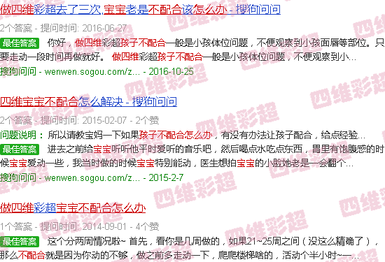 汕头做四维宝宝不配合怎么办