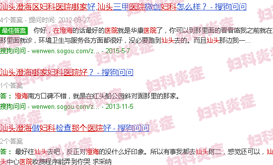 汕头在澄海看妇科炎症那家医院好