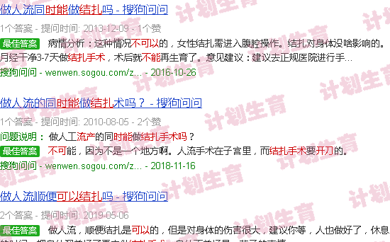 汕头流产时可以结扎手术吗