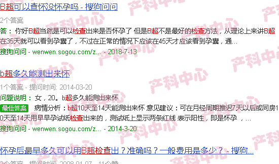 汕头b超检查怀孕