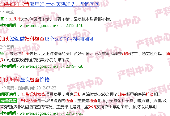 汕头观看妇科体格检查