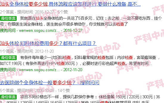 汕头女生健康检查要多少钱