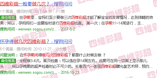 汕头整个孕期做几次四维彩超