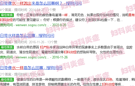 汕头妇科炎症有白色水一样流出