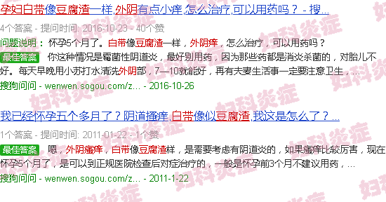 汕头孕妇有妇科炎症外阴痒有豆腐渣白带