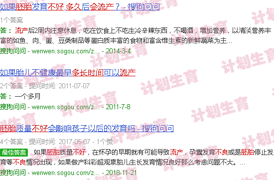 汕头不好的胚胎多久会流产