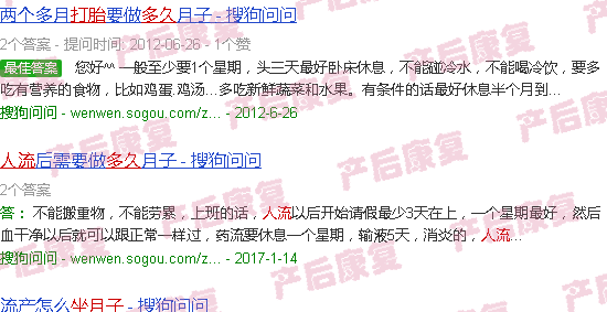 汕头人流坐月子要多久