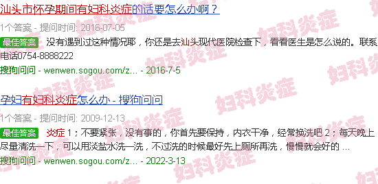 汕头孕期有妇科炎症