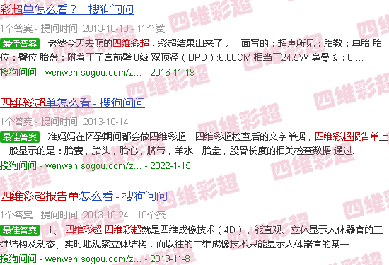 汕头四维彩超报告单