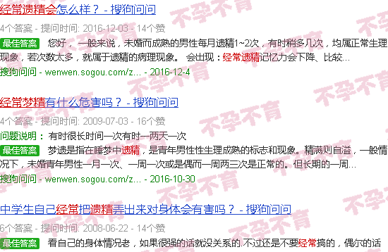 汕头半夜经常遗精会不会导致不孕
