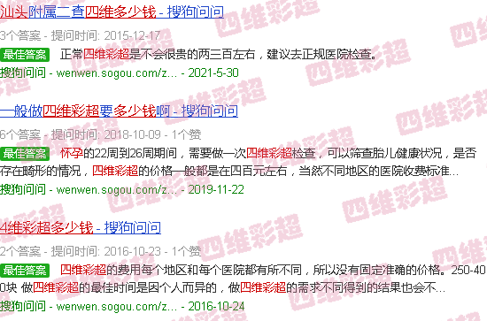 汕头怀孕四维彩超多少钱