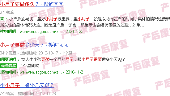 汕头小月子要做多久