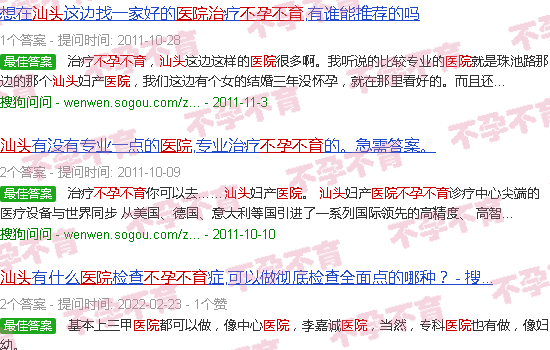 汕头医院看不孕不育