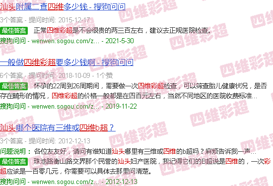 汕头四维彩超2019价格表