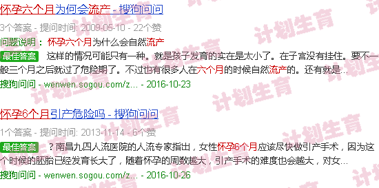 汕头怀孕6个月流产