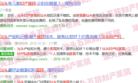 汕头五院妇产医院是私人办的吗