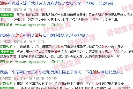 汕头怎么样让孩子流产