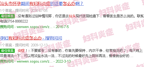 汕头怀孕有妇科炎症怎么办