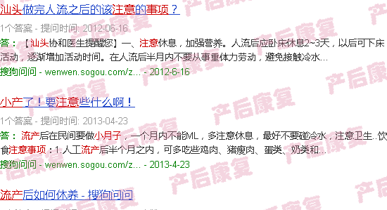汕头流产坐小月子注意事项