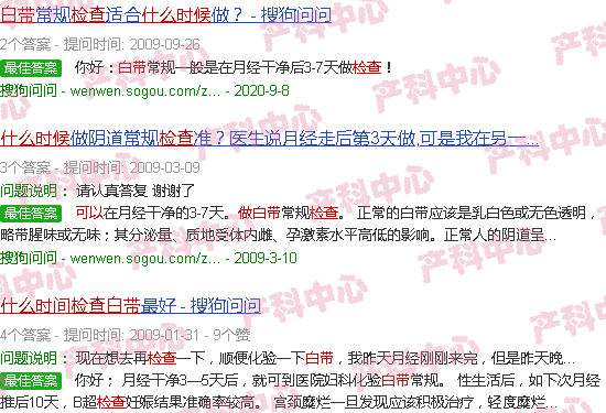 汕头什么时候可以做白带检查