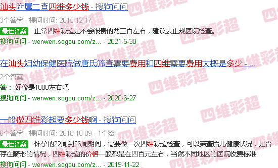 汕头做四维费用多少钱啊