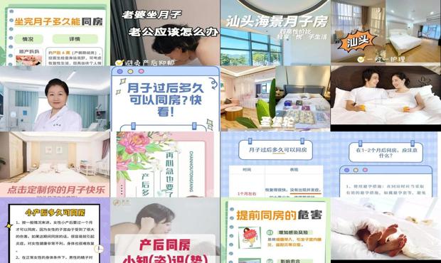 汕头坐完月子多久可以同房