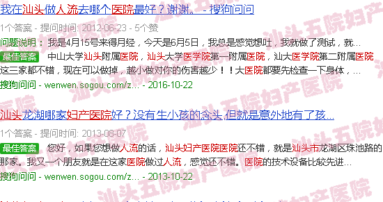 汕头*人流医院搜索五院妇产