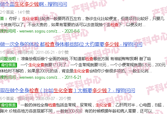 汕头检查生化*套多少钱