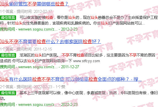 汕头怎样检查是否不孕