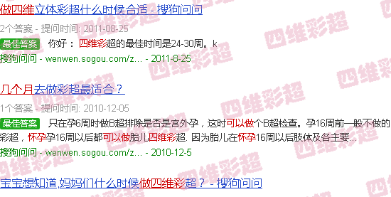 汕头怀孕几个月可以做四维彩超